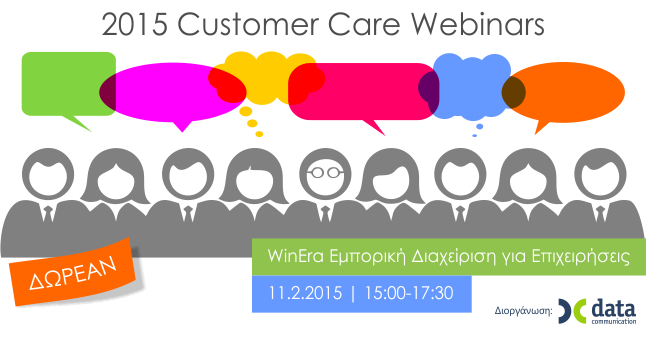 WinEra Εμπορική Διαχείριση για επιχειρήσεις
