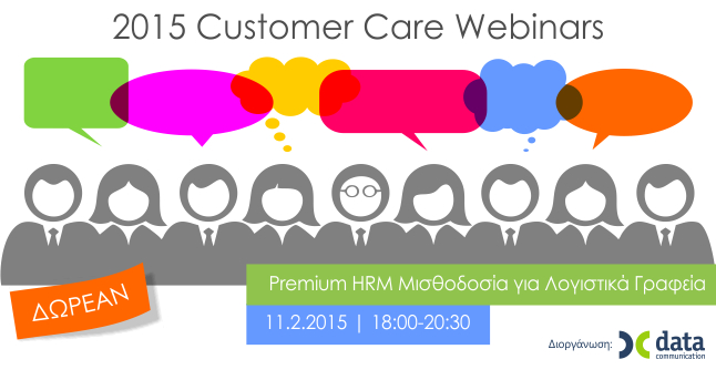 Premium HRM Μισθοδοσία για λογιστικά γραφεία