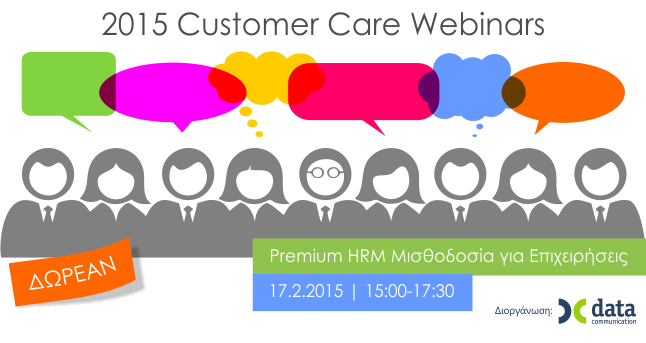 Premium HRM Μισθοδοσία για επιχειρήσεις