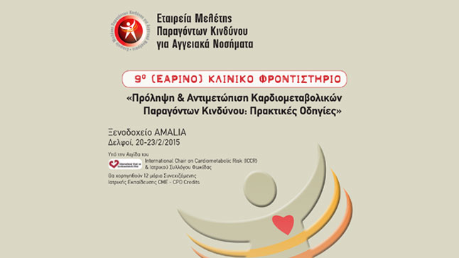 9o (ΕΑΡΙΝΟ) ΚΛΙΝΙΚΟ ΦΡΟΝΤΙΣΤΗΡΙΟ.: 