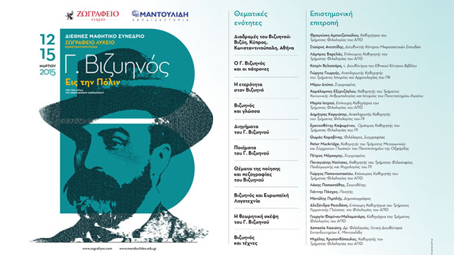 School Seminar: G. Vizynos 