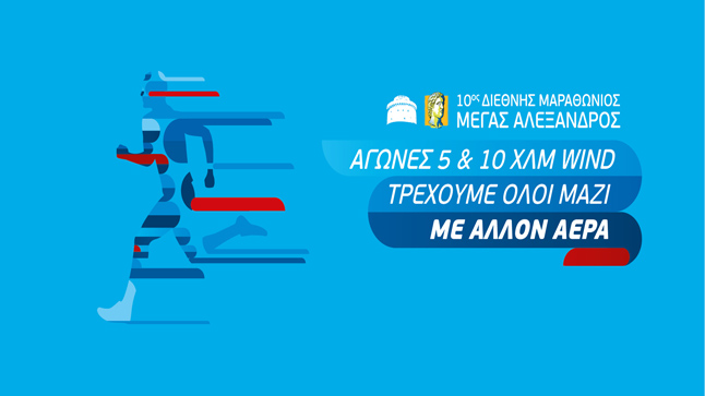 For fifth years alongside the International Marathon 