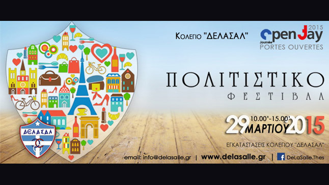 Πολιτιστικό Φεστιβάλ από το Κολέγιο ΔΕΛΑΣΑΛ