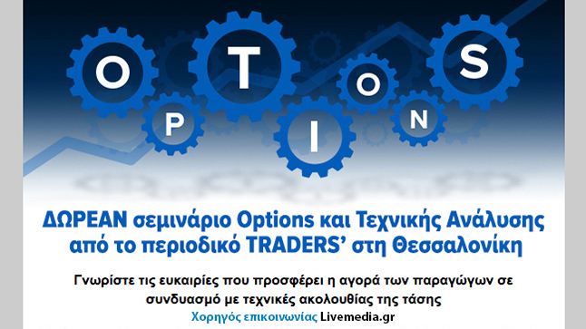 Thessaloniki - Free Seminar Options and Technical Analysis of...