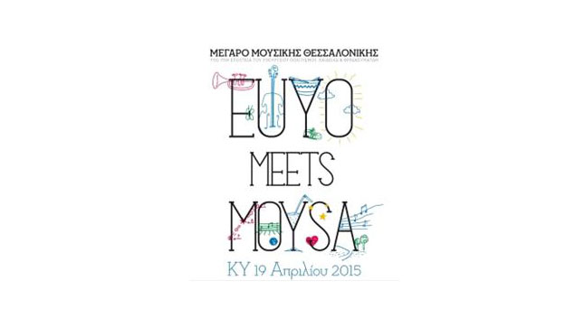 EUYO MEETS MOYSA | Ζωντανά από το Μέγαρο Μουσικής Θεσσαλονίκης