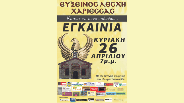 Inauguration of the Efxinos Club Chariessa