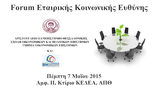 Forum Εταιρικής Κοινωνικής Ευθύνης