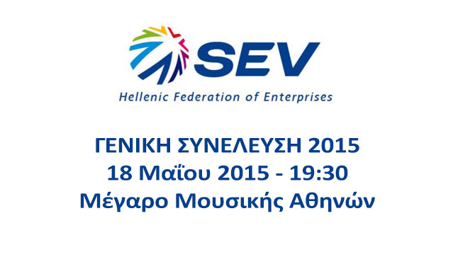 ΣΕΒ - ΓΕΝΙΚΗ ΣΥΝΕΛΕΥΣΗ 2015