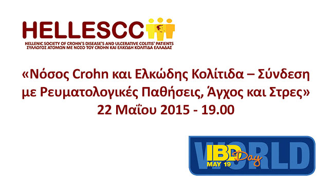 Congresses | «Νόσος Crohn και Ελκώδης Κολίτιδα – Σύνδεση με Ρευματολογικές Παθήσεις, Άγχος και Στρες»