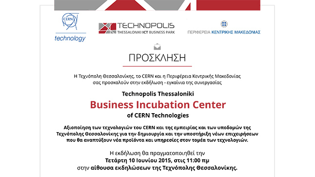 Έναρξη λειτουργίας της θερμοκοιτίδας  τεχνολογιών του CERN στην...