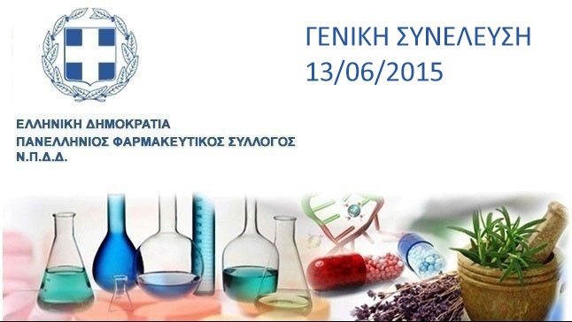 Congresses | Π.Φ.Σ. | Γενική Συνέλευση Ιούνιος 2015