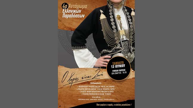 4th Gathering of Greek Traditions - 