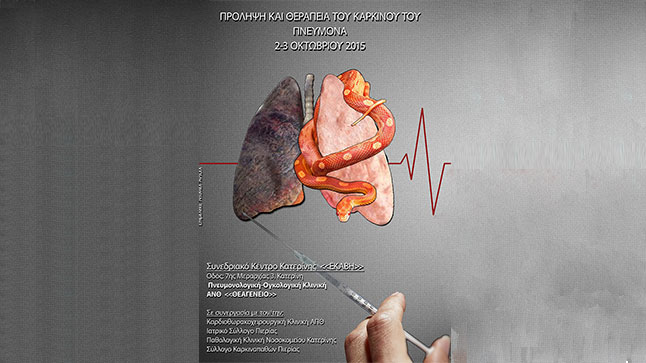 Πρόληψη και Θεραπεία του Καρκίνου του Πνεύμονα