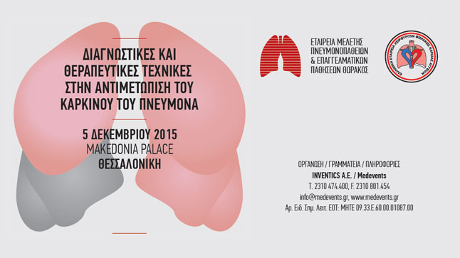 Διαγνωστικές και Θεραπευτικές Τεχνικές στην Αντιμετώπιση του...