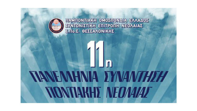 11th Pontian Youth Meeting 