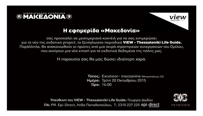 Παρουσίαση αγγλόφωνου Περιοδικού View - Thessaloniki life Guide