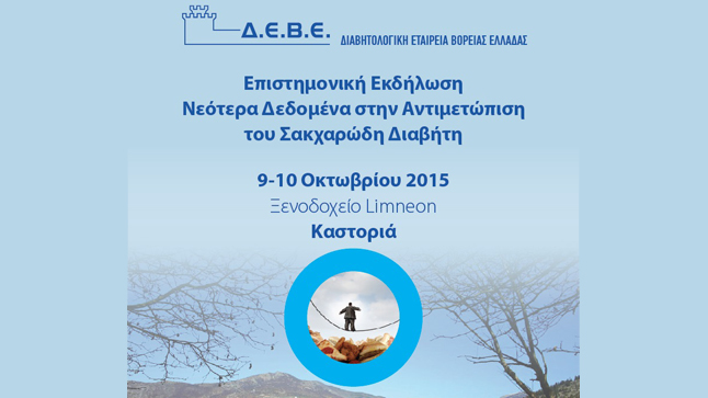 Επιστημονική Εκδήλωση: 