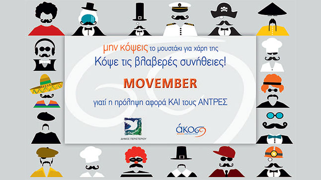 Movember - Ένα κίνημα γένους αρσενικού