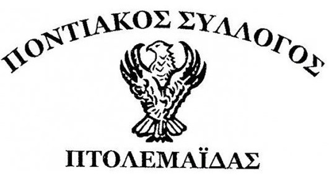 The Pontian Association of Ptolemaida about the protest