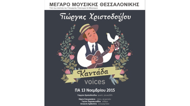 Giorgis Christodoulou gives a special musical performance at...