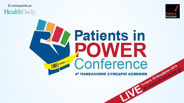 Congresses | Patients in power  | 4ο Πανελλήνιο Συνέδριο Ασθενών