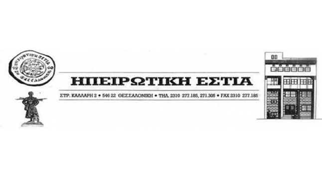 75th Anniversary of the Liberation of Koritsa 