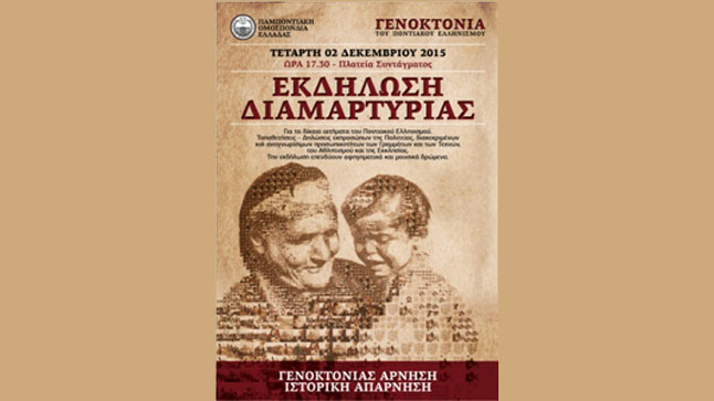 Εκδήλωση Διαμαρτυρίας της Παμποντιακής Ομοσπονδίας Ελλάδος 2.12.2015...