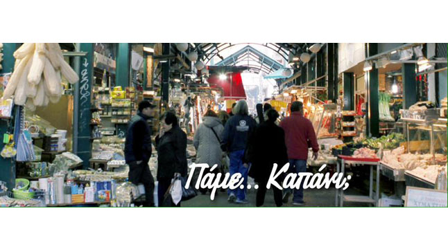 Χριστουγεννιάτικη Γιορτή στο Καπάνι