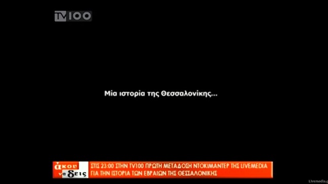 To Ντοκιμαντέρ 