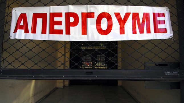  Απεργιακό δελτίο - Ποιοι απεργούν αντιδρώντας στο ασφαλιστικό