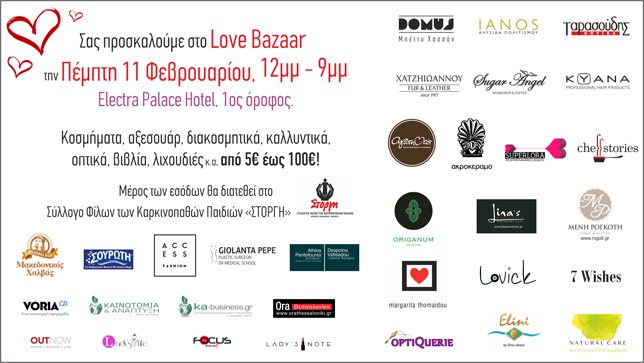 Bazaar για τον Σύλλογο Φίλων των Καρκινοπαθών Παιδιών η «ΣΤΟΡΓΗ»