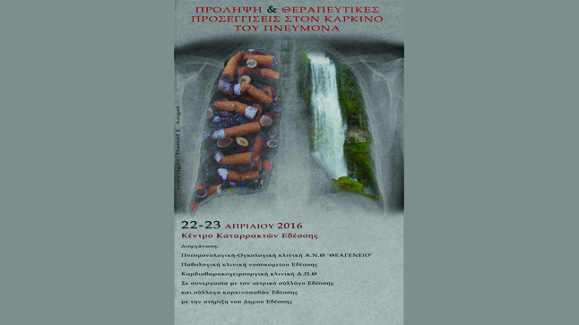 Πρόληψη και θεραπευτικές προσεγγίσεις στον Καρκίνο του Πνεύμονα