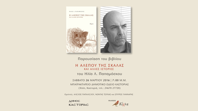 Book presentation | H. Papamosxou