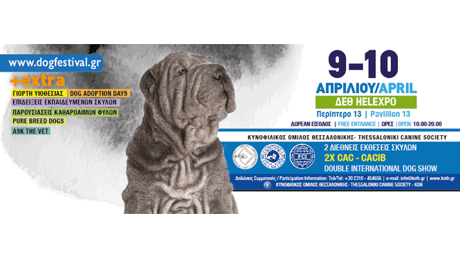 International Dog Festival - Thessaloniki 2016