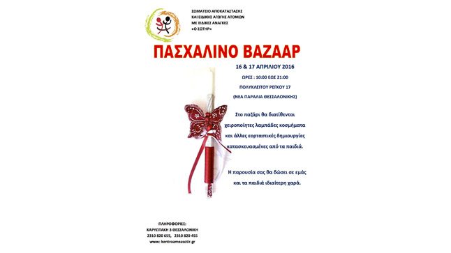 Easter Bazaar | Association of Rehabilitation and Special Education...
