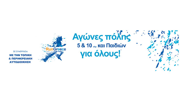 Run Greece Ioannina