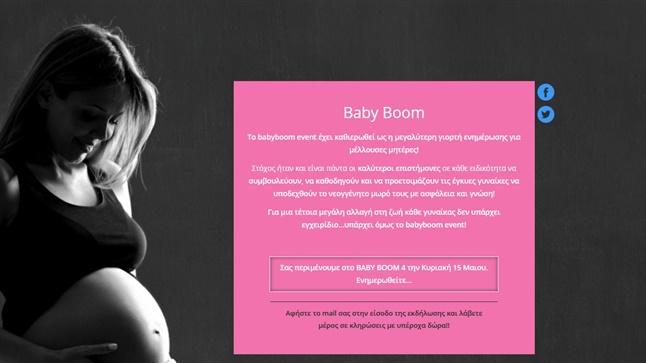 Baby Boom | Ενημερωτική ημερίδα για την εγκυμοσύνη και τη μητρότητα