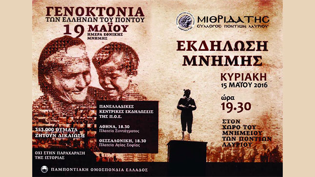 Σύλλογος Ποντίων Λαυρίου | Εκδήλωση Μνήμης στα Πλαίσια της Ημέρας...