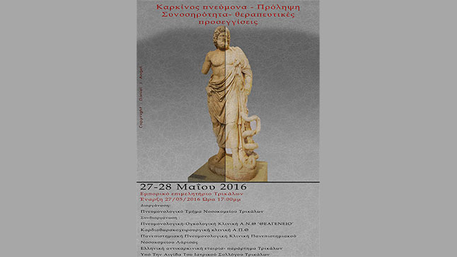  ΚΑΡΚΙΝΟΣ ΤΟΥ ΠΝΕΥΜΟΝΑ – ΠΡΟΛΗΨΗ, ΣΥΝΝΟΣΗΡΟΤΗΤΑ, ΘΕΡΑΠΕΥΤΙΚΕΣ...