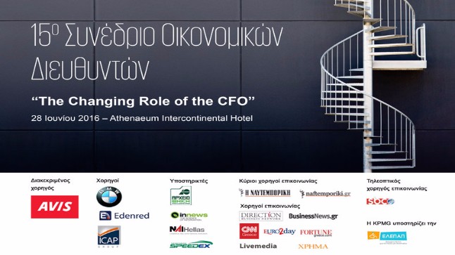 15ο Συνέδριο Οικονομικών Διευθυντών | 