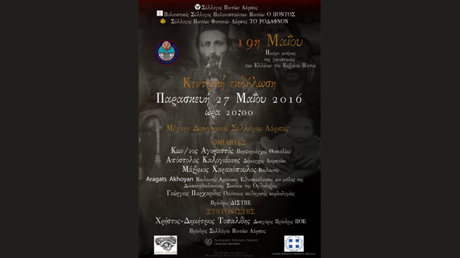 Commemorative Event for the Greeks in Efxinos Pontos