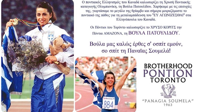 Olympic gold medalist Voula Patoylidou at the leshi