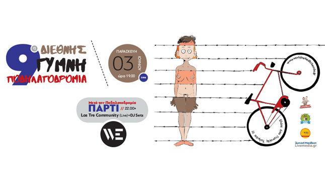  9η Διεθνής Γυμνή Ποδηλατοδρομία