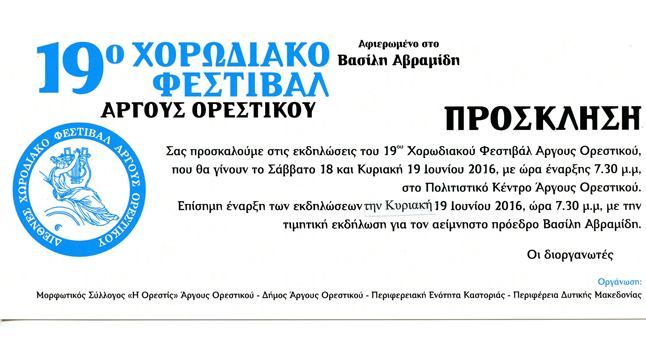 19th Choral Argos Orestikon Festival