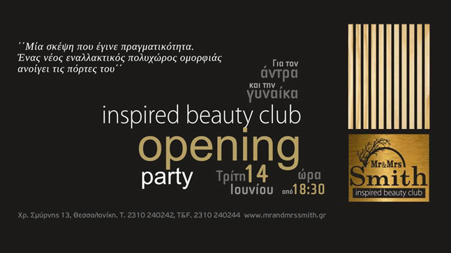 Grande opening του Mr and Mrs Smith