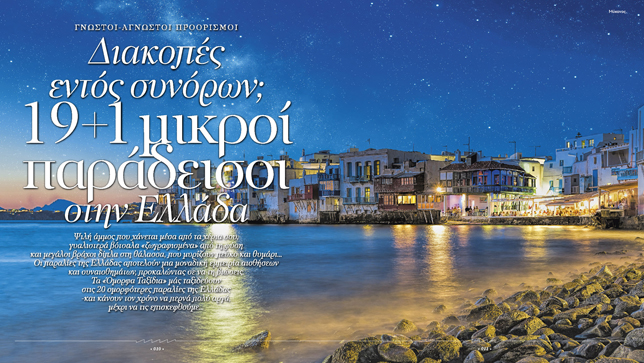 Holidays in Greece? 19 + 1 small paradises