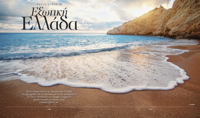 Exotic Greece