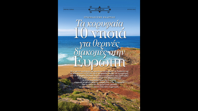  The top 10 islands for summer holidays in Europe