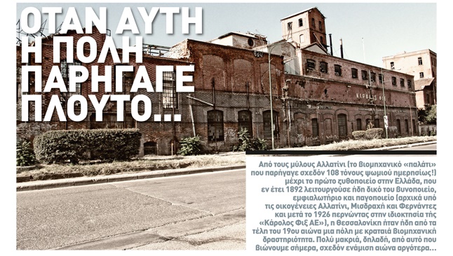 Thessaloniki | Epiloges | Makedonia Newspaper 