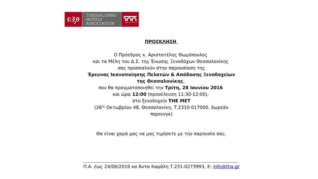Event  of Thessaloniki Hotels Association